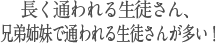 長く通われる生徒さん、兄弟姉妹で通われる生徒さんが多い！